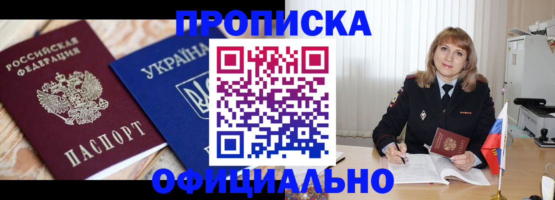 прописка штамп в Екатеринбурге